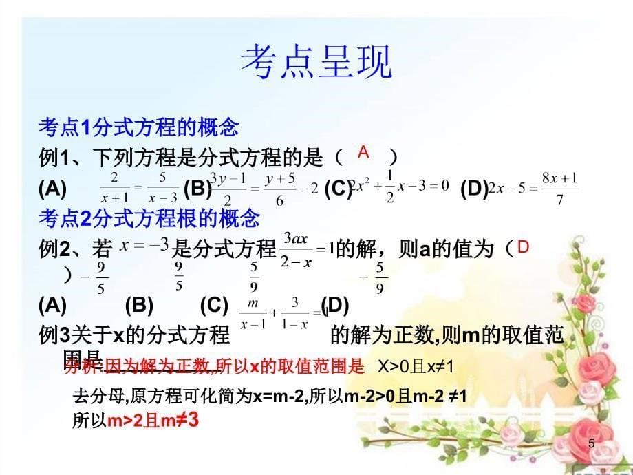 分式和分式方程复习课件PPT_第5页