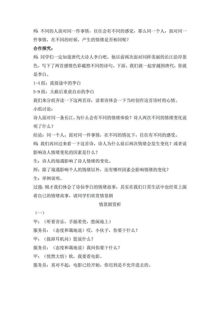 18.2_走进情感天地教学设计_第2页