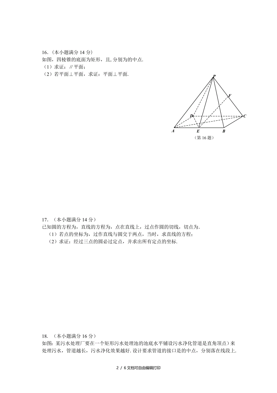 高三10月考试数学试题_第2页