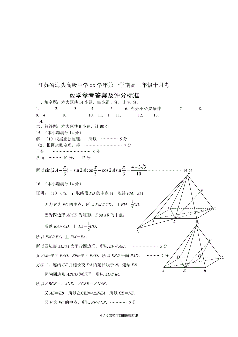 高三10月考试数学试题_第4页