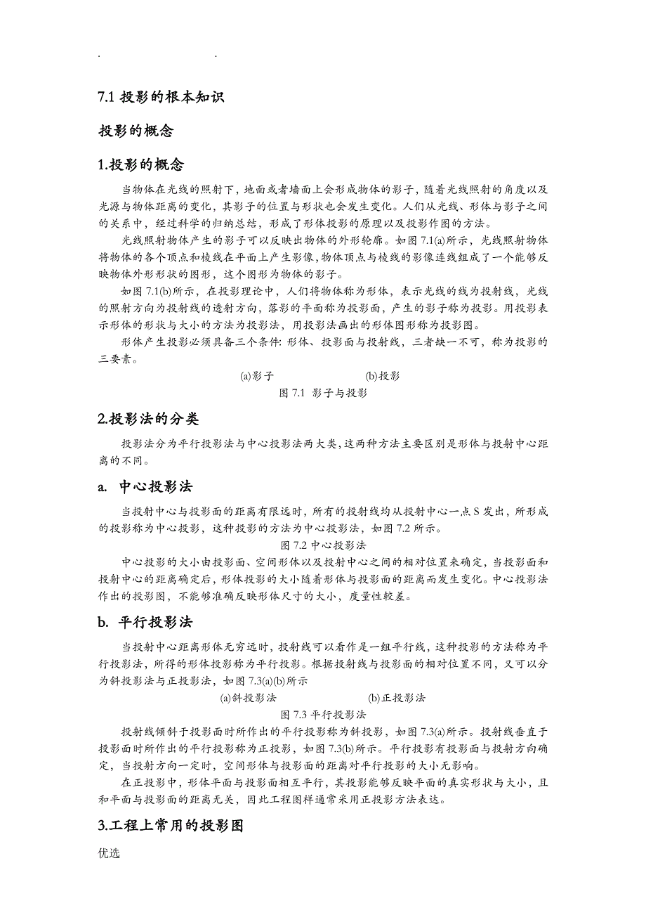 投影基础知识_第1页