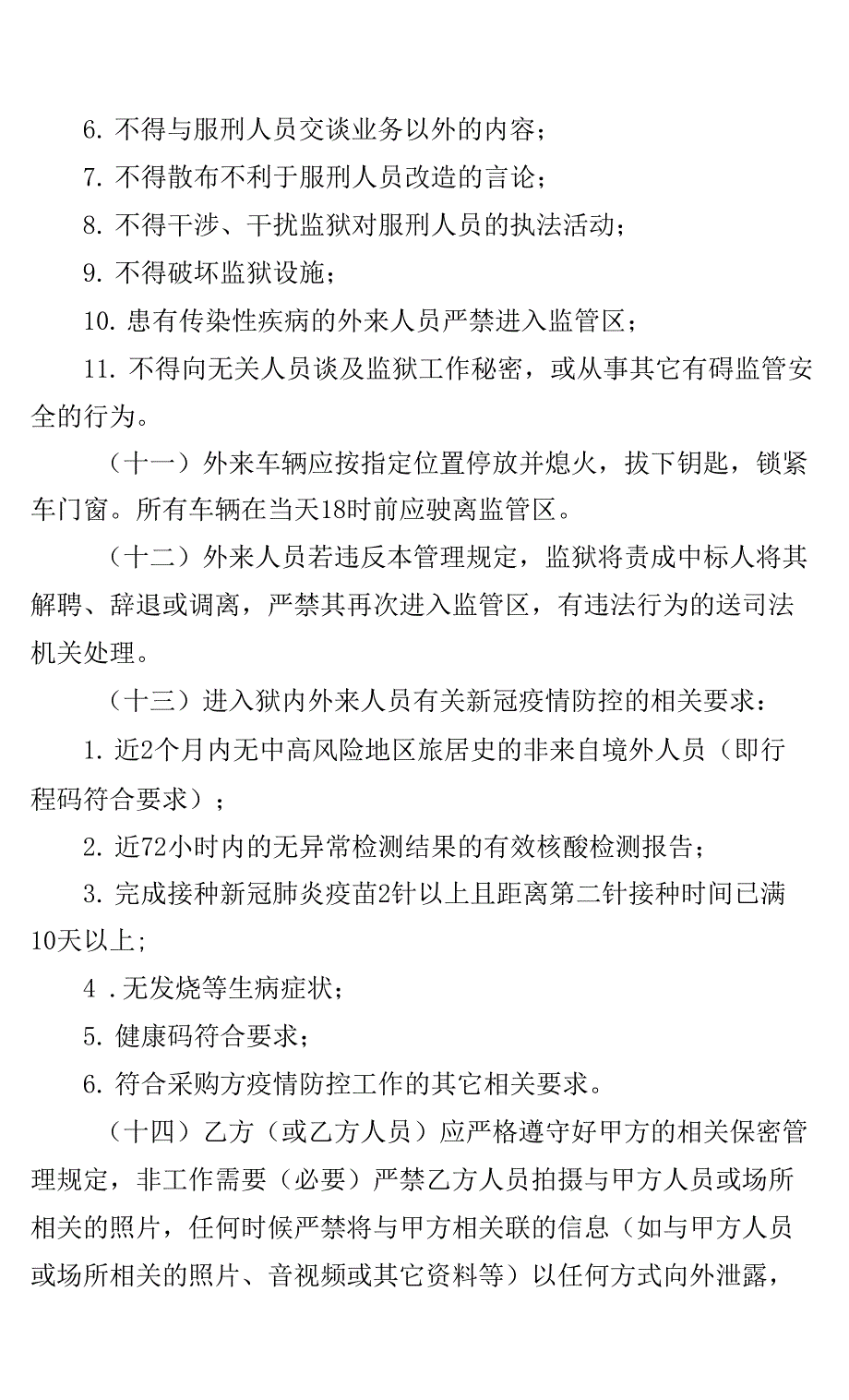 广东省韶关监狱狱内化粪池、油污池及生产生活垃圾清理用户需求书_第2页