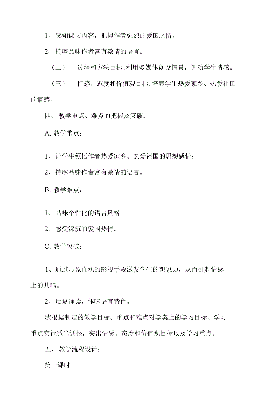 《土地的誓言》教学案例_第2页