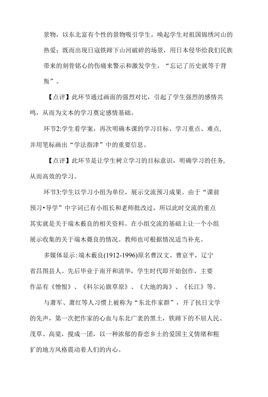 《土地的誓言》教学案例_第4页