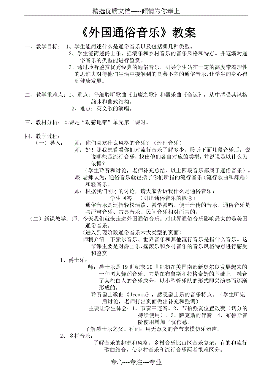 高二音乐-外国通俗音乐教案_第1页