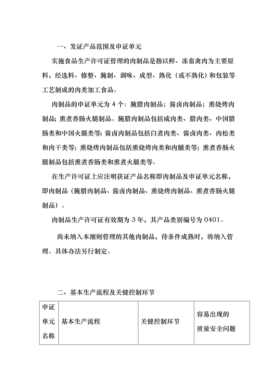 发证产品范围及申证单元_第1页