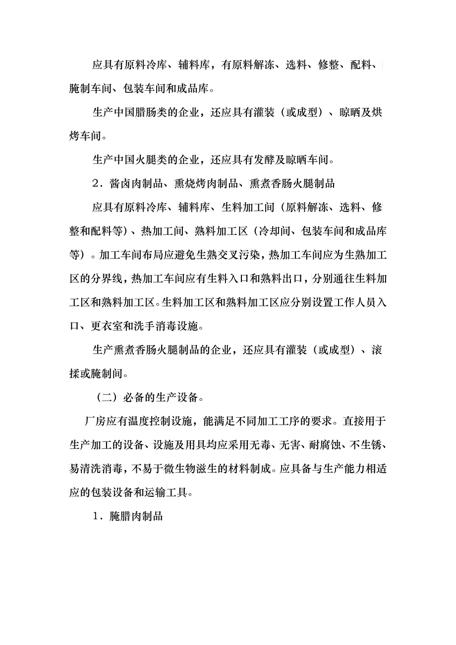 发证产品范围及申证单元_第4页