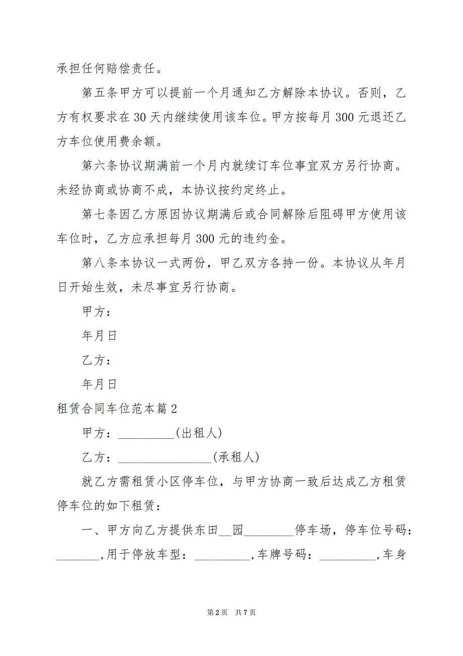 2024年租赁合同车位范本_第2页