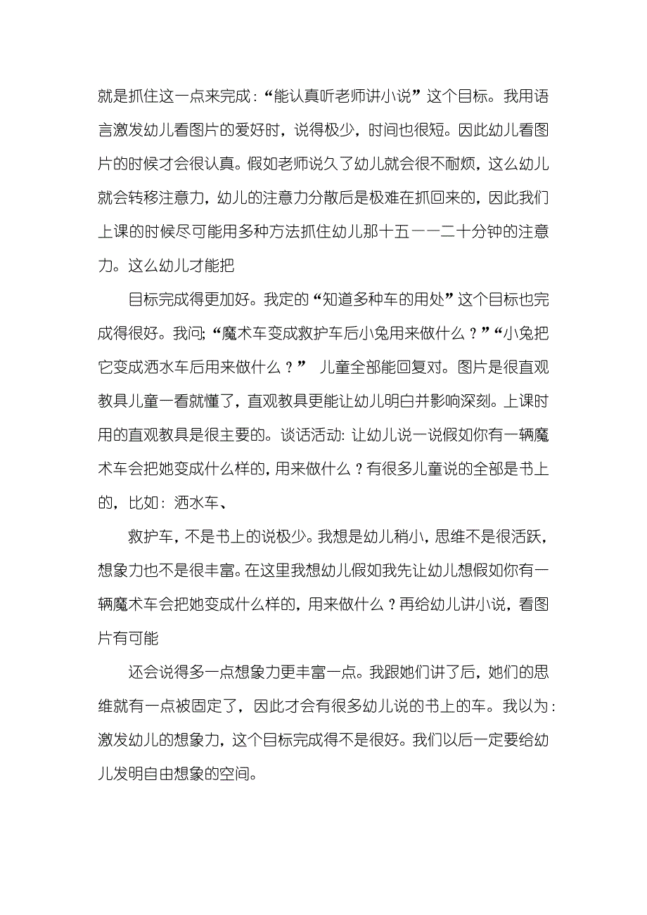 魔术喇叭活动反思[魔术车]课后反思_第2页