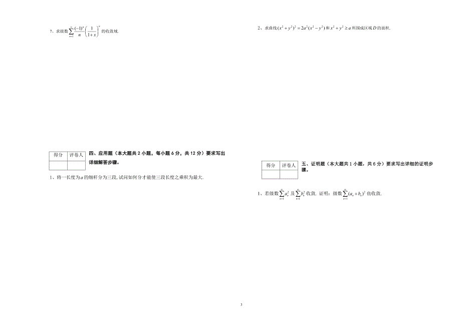 11级物理专业高数期末考试A卷_第3页