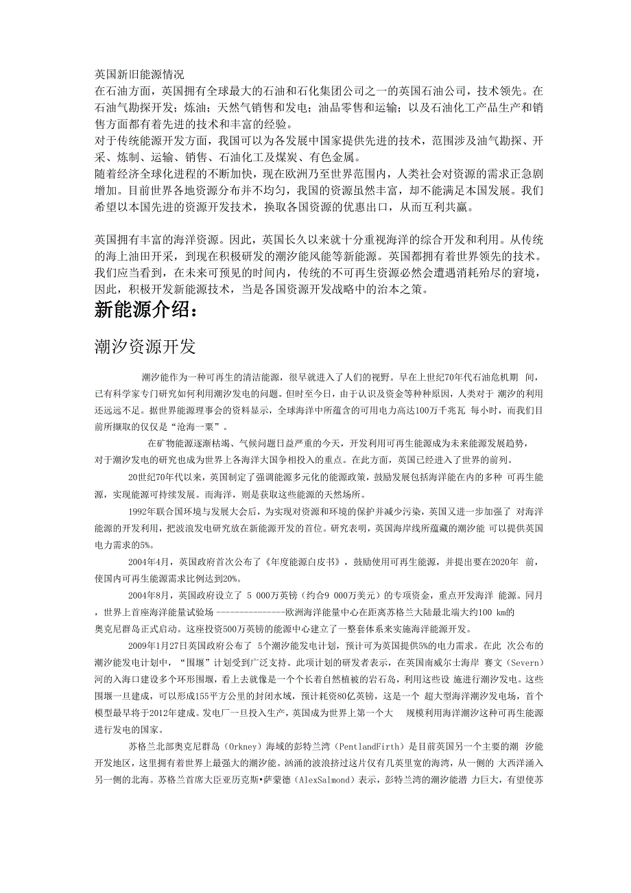 英国新旧能源情况 及政策_第1页