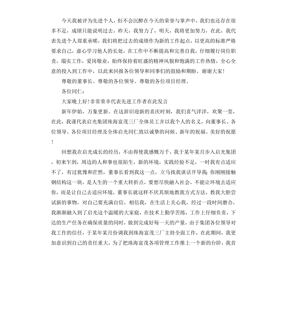 企业年终表彰大会工作者代表发言稿_第2页