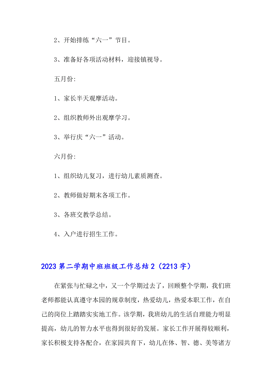 2023第二学期中班班级工作总结_第3页