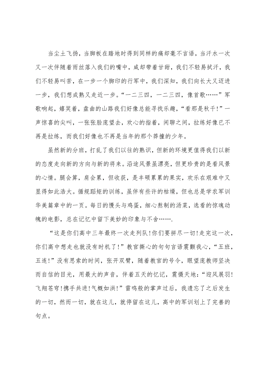 军训后的心得体会100字4篇.docx_第2页