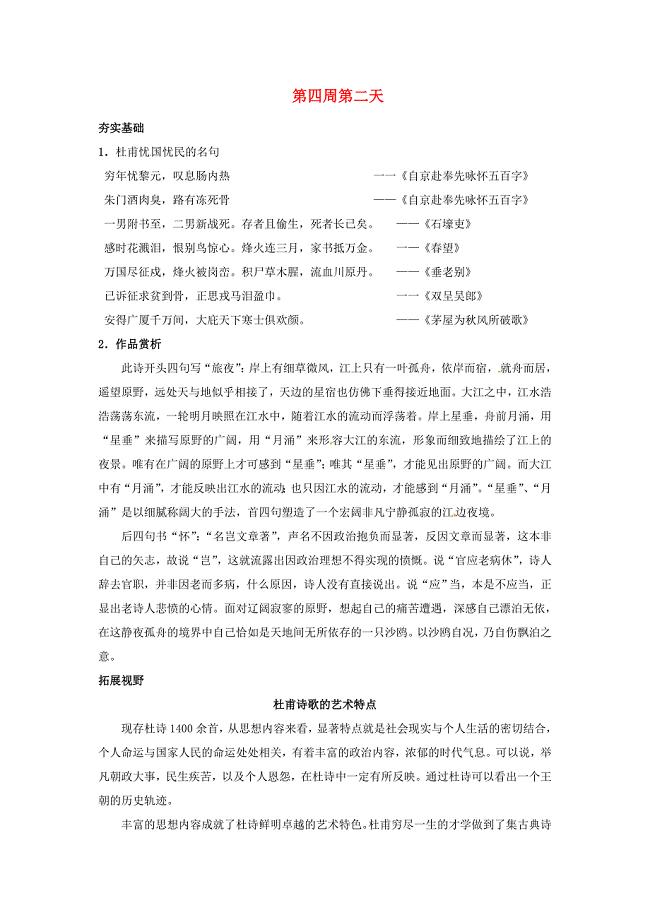 江苏省兴化市板桥高级中学高二语文下册 早读材料 第四周第二天