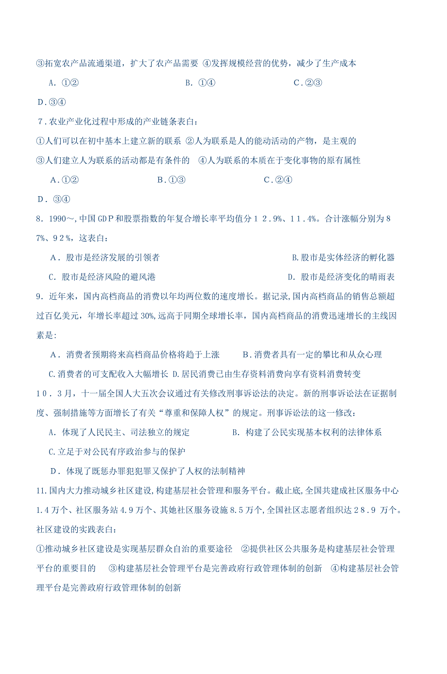 高考海南卷文综政治题及参考答案_第2页