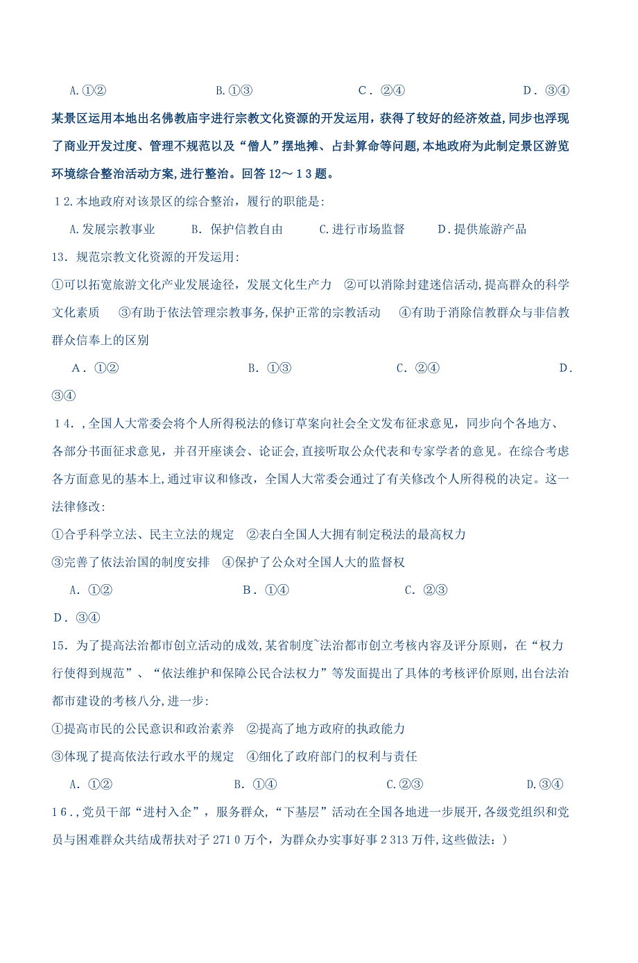 高考海南卷文综政治题及参考答案_第3页