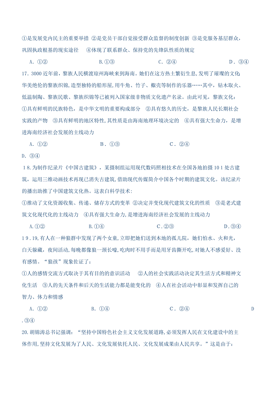 高考海南卷文综政治题及参考答案_第4页