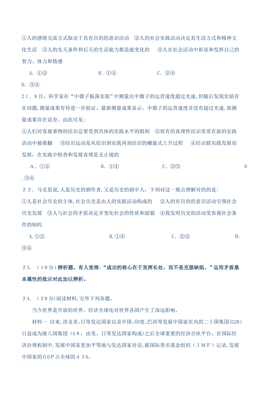 高考海南卷文综政治题及参考答案_第5页