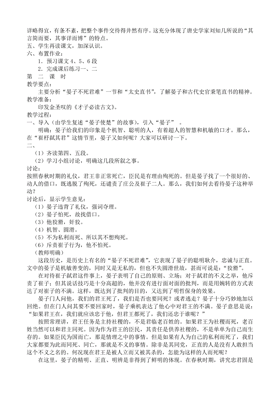 2022年高中语文第一册崔杼弑其君_第3页