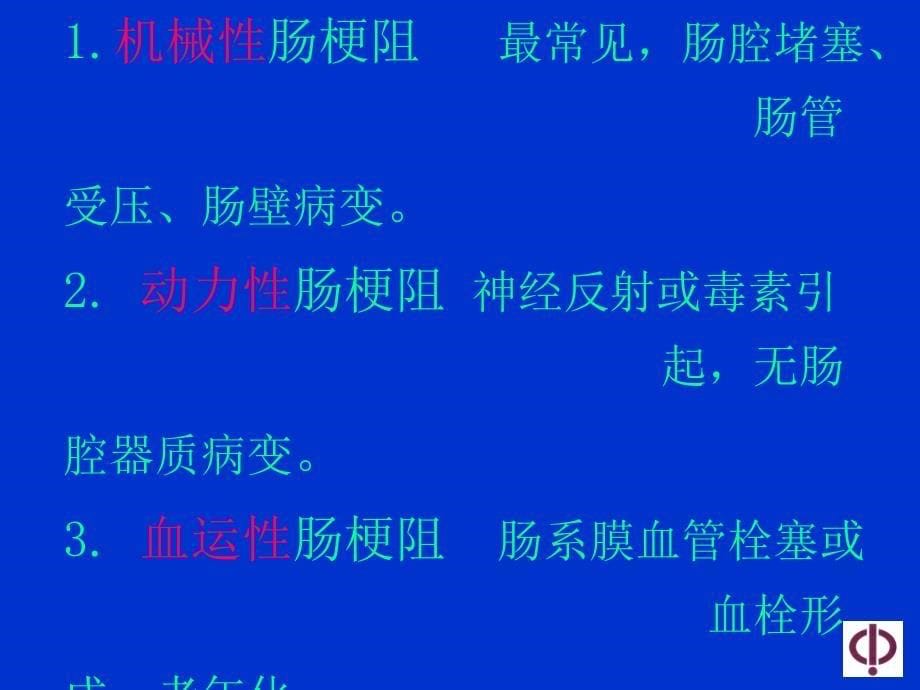 肠梗阻的诊断与治疗原则概要课件_第5页