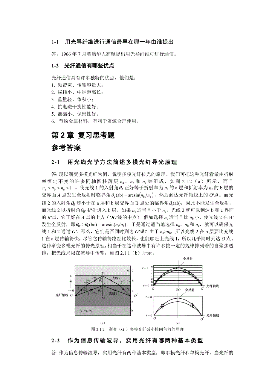 光纤通信思考题答案_第1页