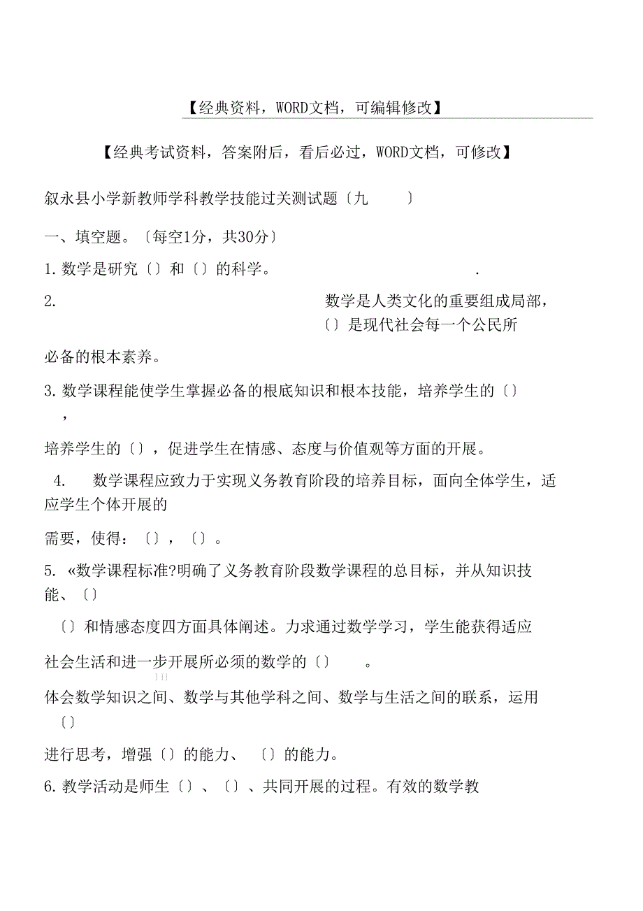 教师学科教育教学培训总结技能过关测试题资料答案附后_第1页