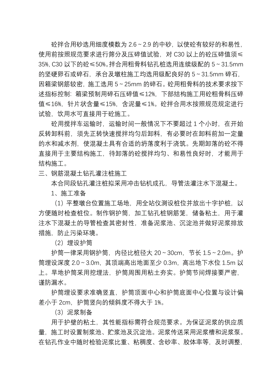 铺沟村大桥施工组织设计.doc_第4页