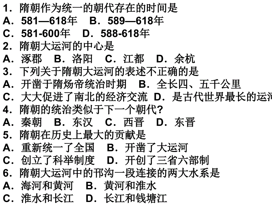 七年级历史下册第一单元习题.ppt_第1页