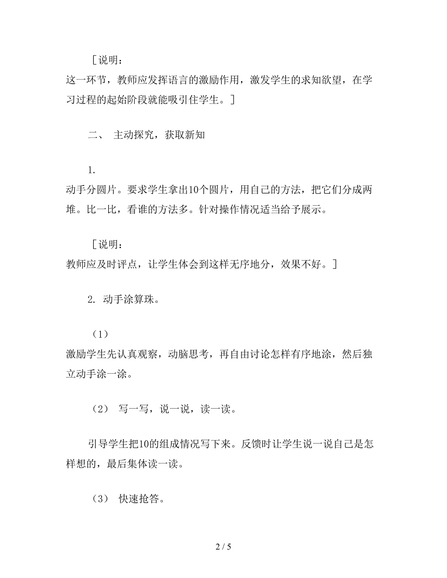 【教育资料】苏教版一年级数学：“10的分与合”教学设计及说明.doc_第2页