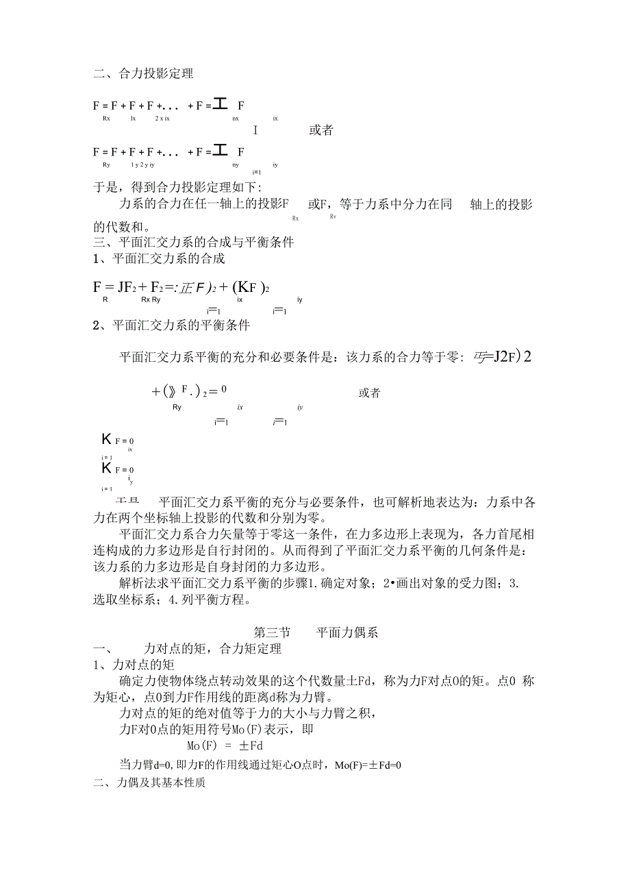 建筑力学基本知识_第2页