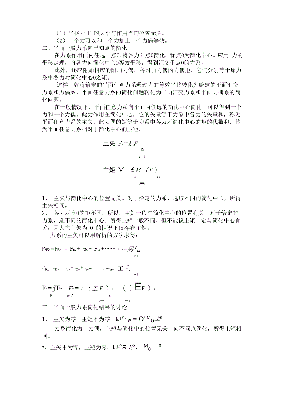 建筑力学基本知识_第4页