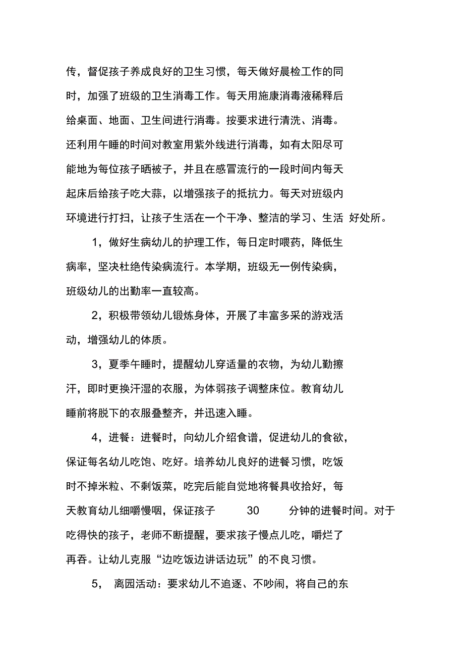 幼儿园教师班主任工作计划总结_第4页