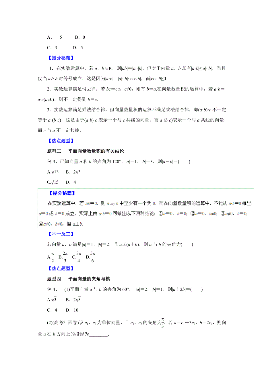 新版高考文科数学题型秘籍【26】平面向量的数量积及平面向量的应用原卷版_第2页