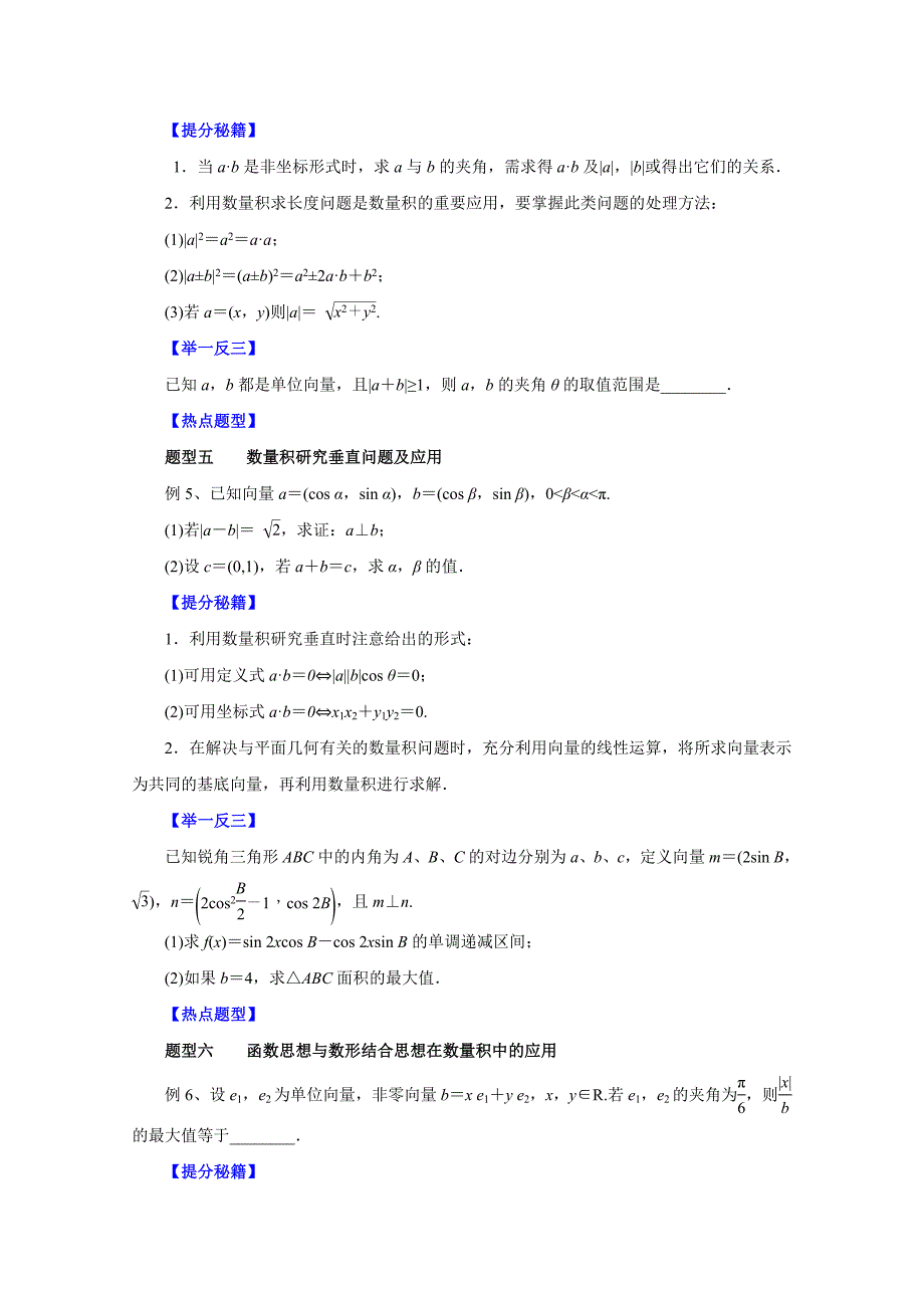 新版高考文科数学题型秘籍【26】平面向量的数量积及平面向量的应用原卷版_第3页