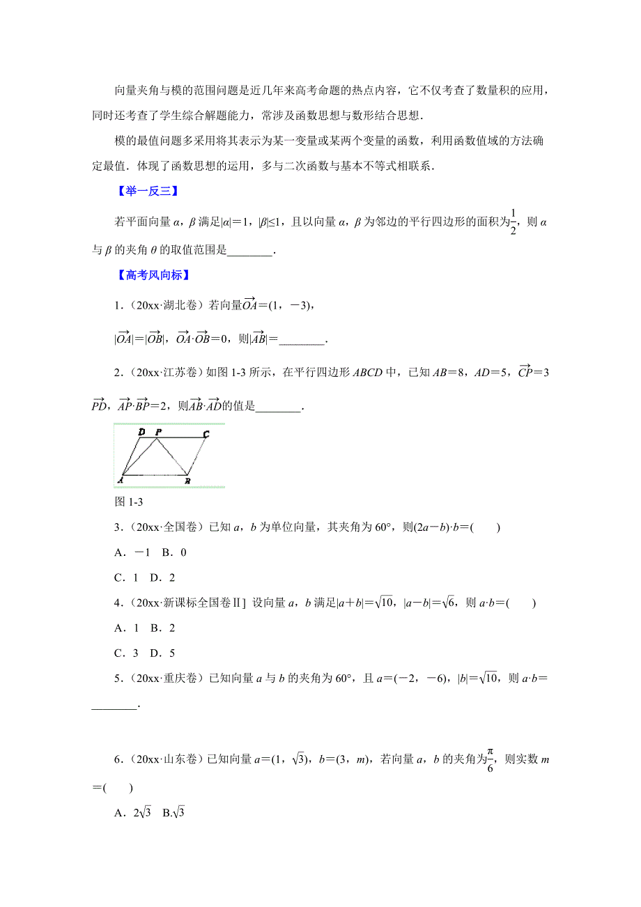 新版高考文科数学题型秘籍【26】平面向量的数量积及平面向量的应用原卷版_第4页