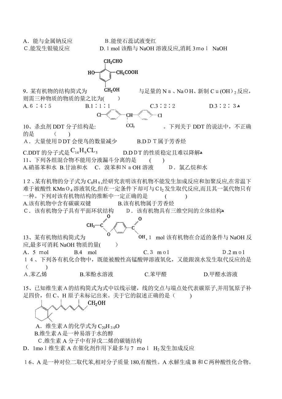 高三化学一轮复习专题15性质与鉴别高中化学_第5页