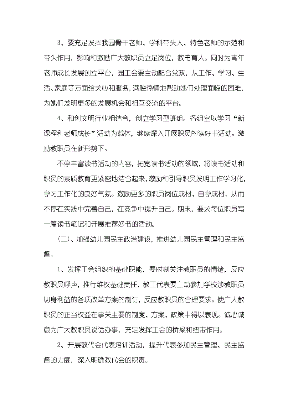 幼儿园工会计划_第4页