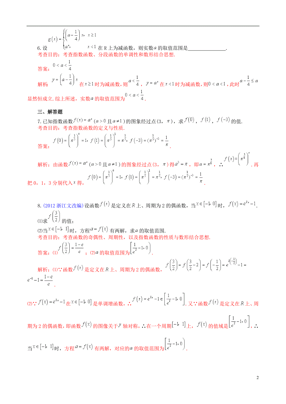 高中数学2.1.2指数函数及其性质同步测试题新人教A版必修1_第2页