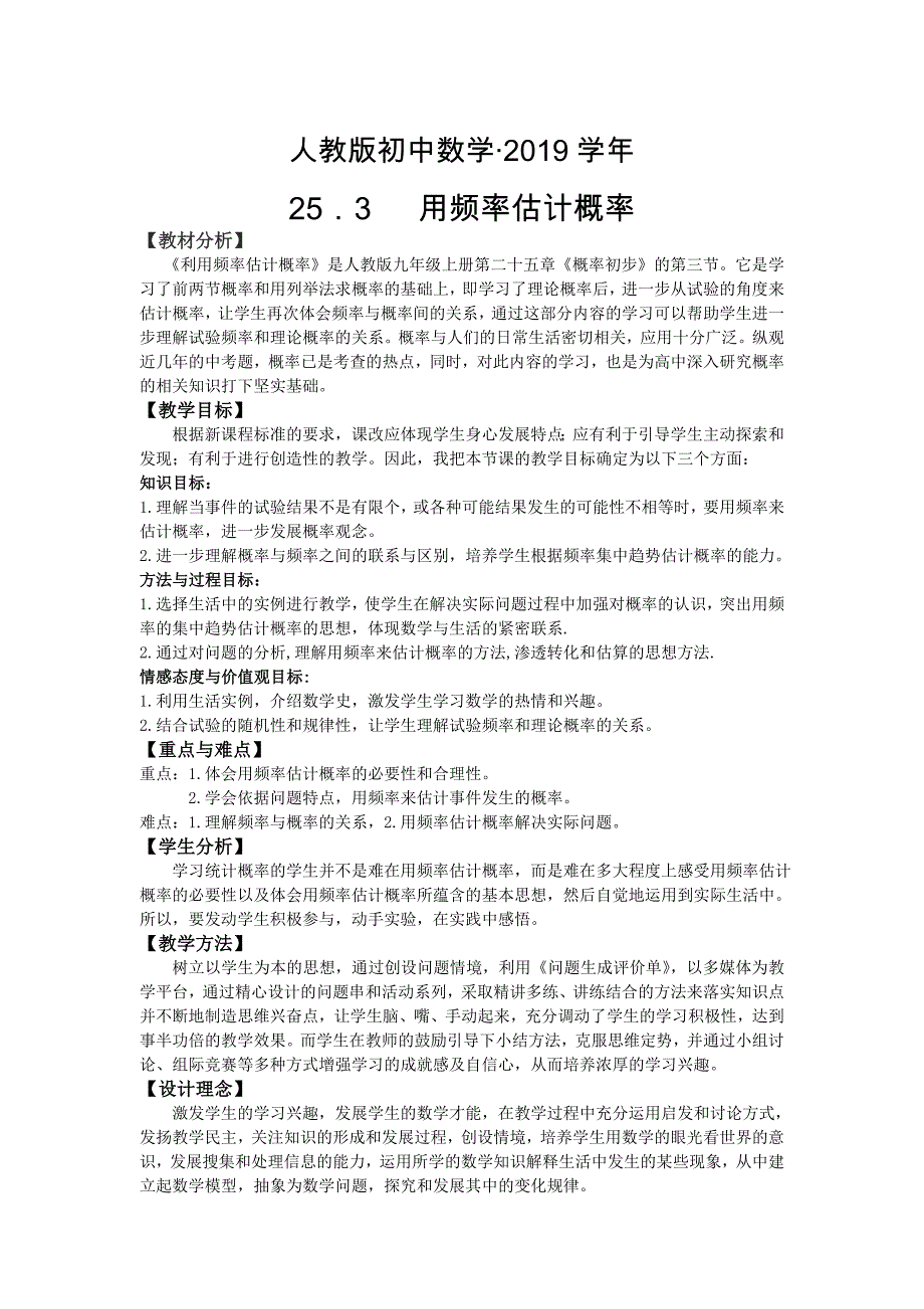 人教版 小学9年级 数学上册 25.3用频率估计概率2_第1页