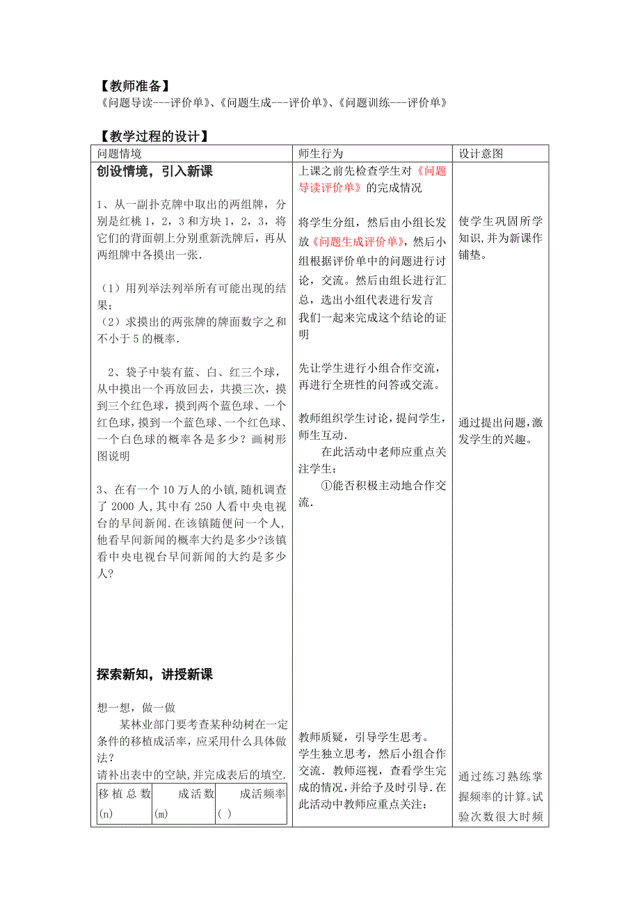 人教版 小学9年级 数学上册 25.3用频率估计概率2_第2页