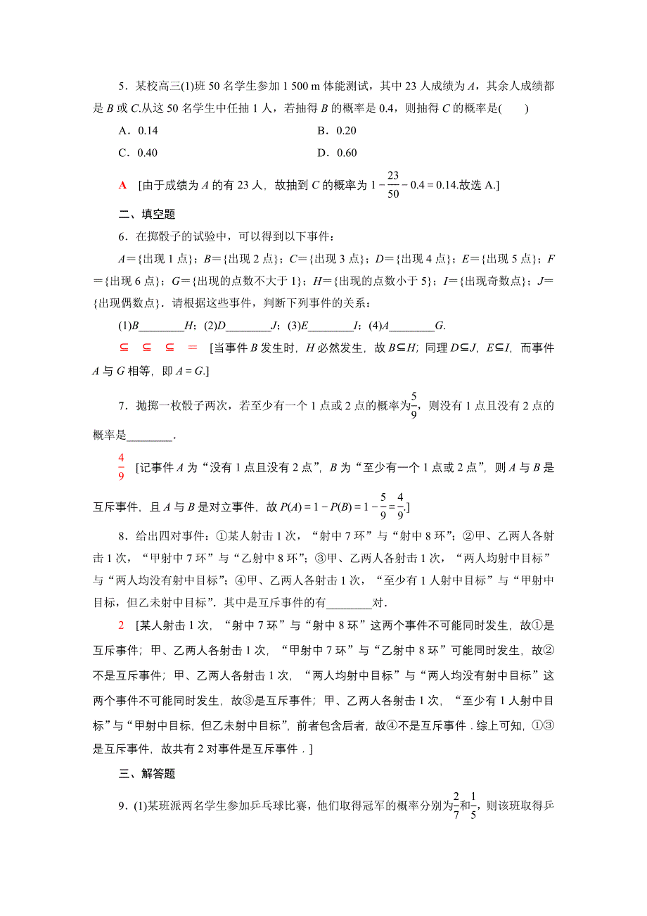 2020-2021学年高中数学第3章概率3.1.3概率的基本性质课时作业含解析新人教A版必修_第2页