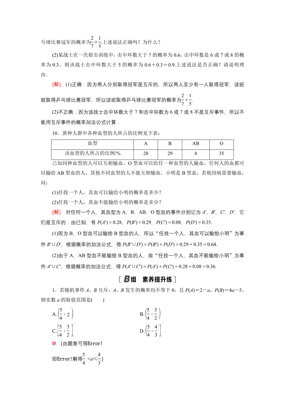 2020-2021学年高中数学第3章概率3.1.3概率的基本性质课时作业含解析新人教A版必修_第3页