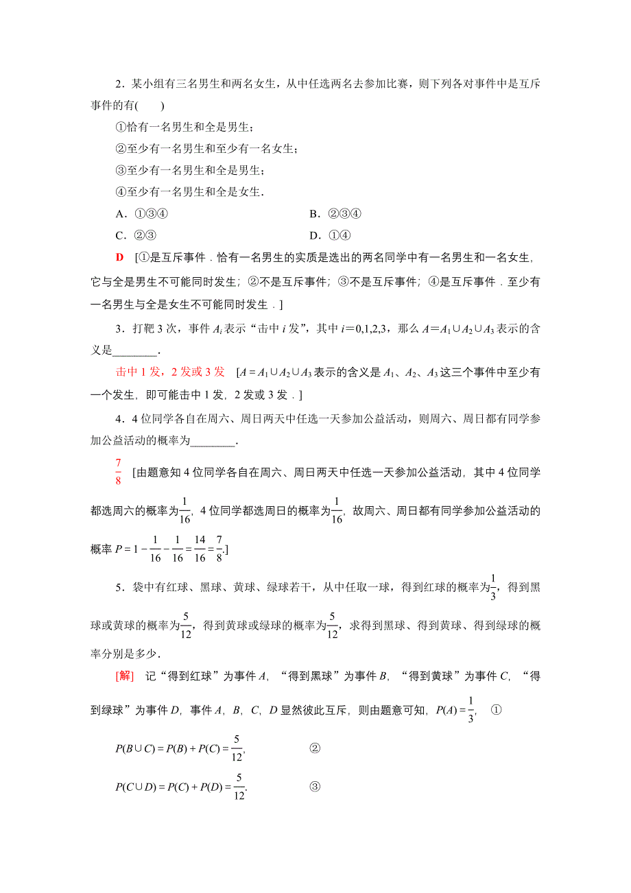 2020-2021学年高中数学第3章概率3.1.3概率的基本性质课时作业含解析新人教A版必修_第4页