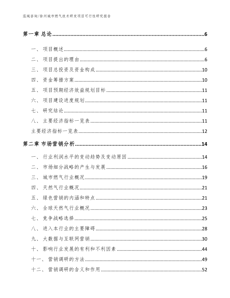 徐州城市燃气技术研发项目可行性研究报告_第2页