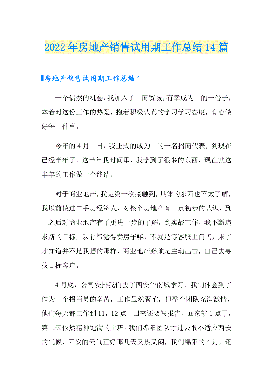 2022年房地产销售试用期工作总结14篇_第1页