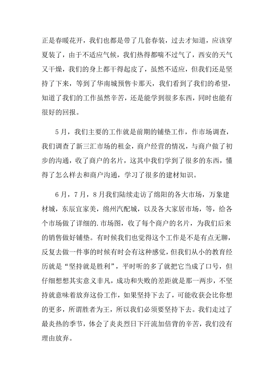 2022年房地产销售试用期工作总结14篇_第2页