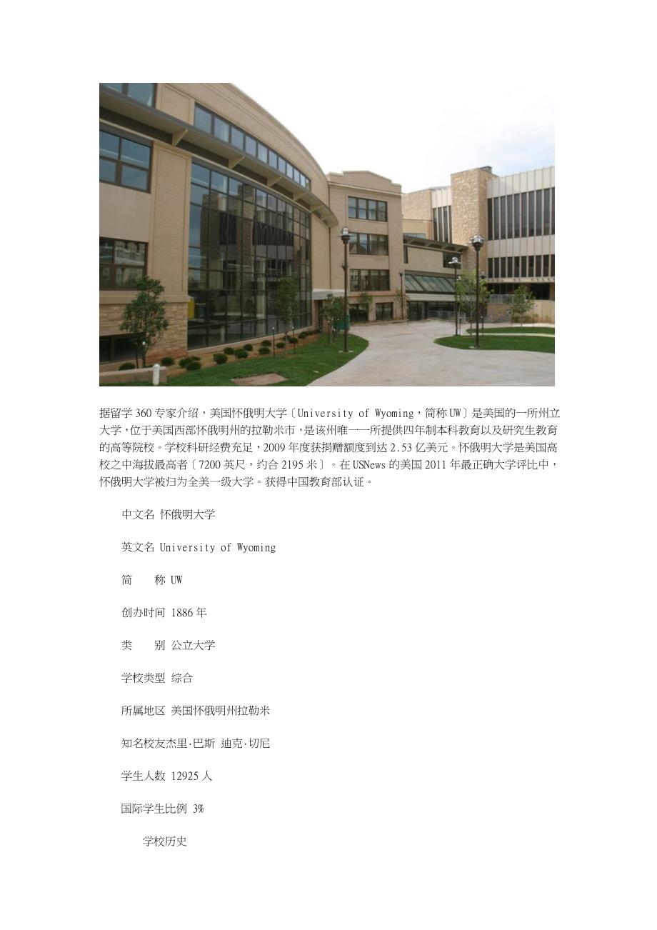 美国留学：怀俄明大学专业_第1页