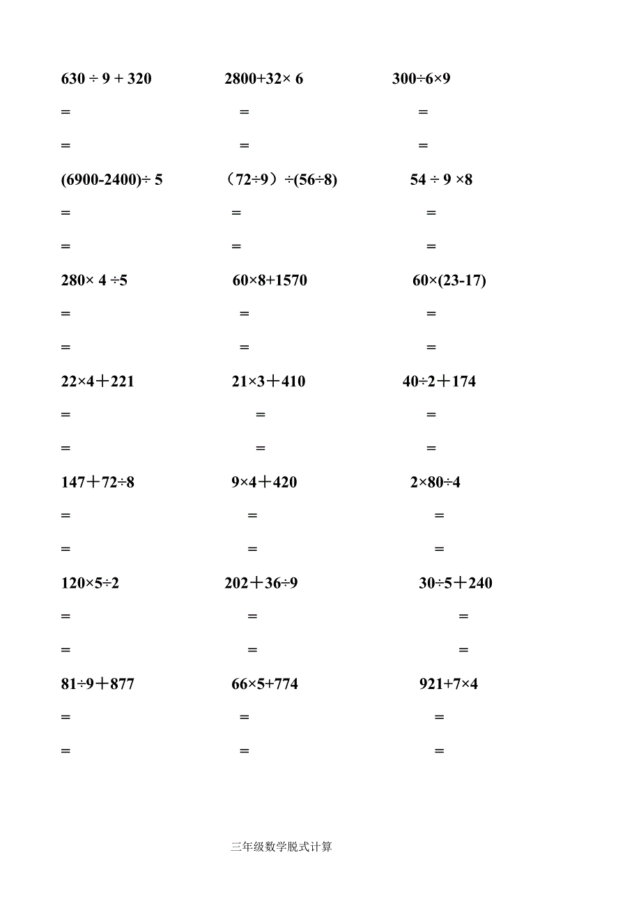 三年级下册数学脱式计算200题-最新精编_第4页