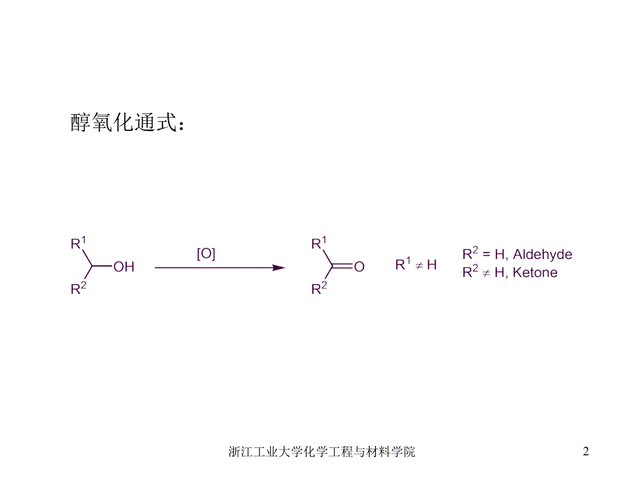 醇选择性氧化.ppt_第2页